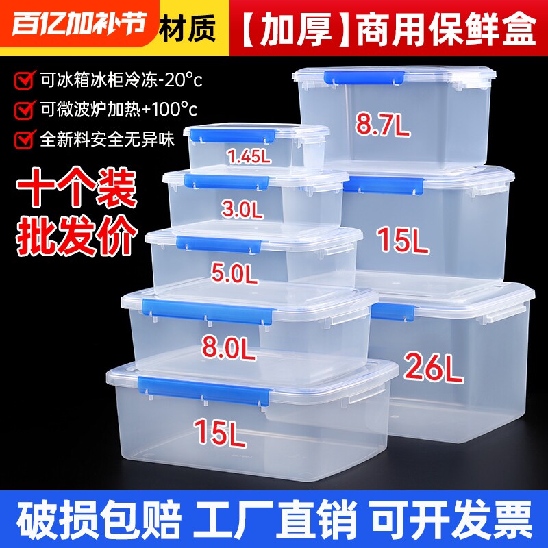 保鲜盒食品级商用收纳盒长方形冰箱透明塑料密封盒加厚带盖冷冻