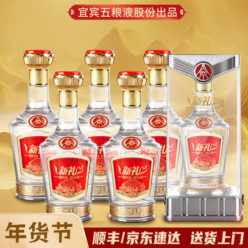 五粮液新礼优品新礼礼盒装52度浓香型白酒 500ml*2瓶 【含礼袋】,酒类,白酒/调香白酒,淘宝优惠券,粉丝福利购,淘宝优惠卷
