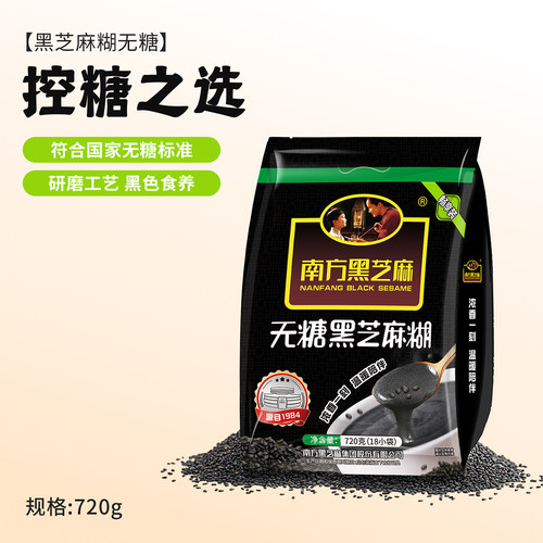南方黑芝麻糊720g无糖黑芝麻糊