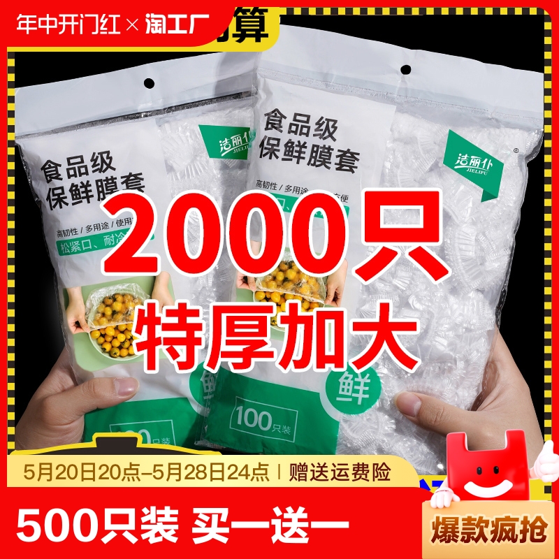 一次性保鲜膜套罩食品级厨房保险套保鲜袋专用带松紧口碗盖大家用