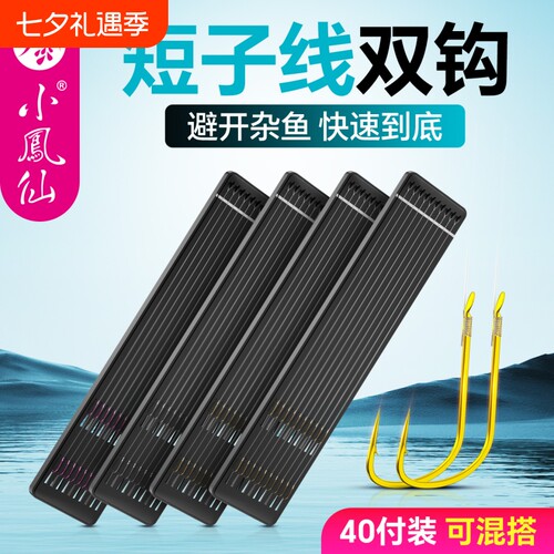 小凤仙金袖短子线双钩有刺