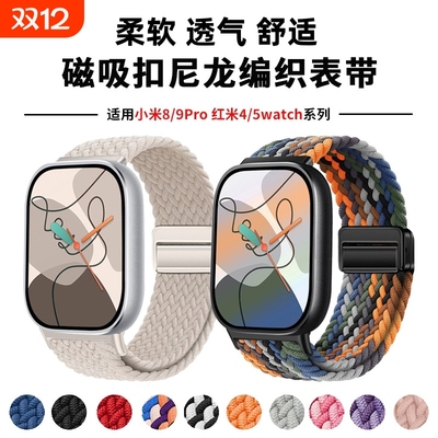 适用小米手环9pro表带手表8pro腕带7运动红米watch6/5智能4代3男2透气夏季高级女新款磁吸尼龙编织替换带配件
