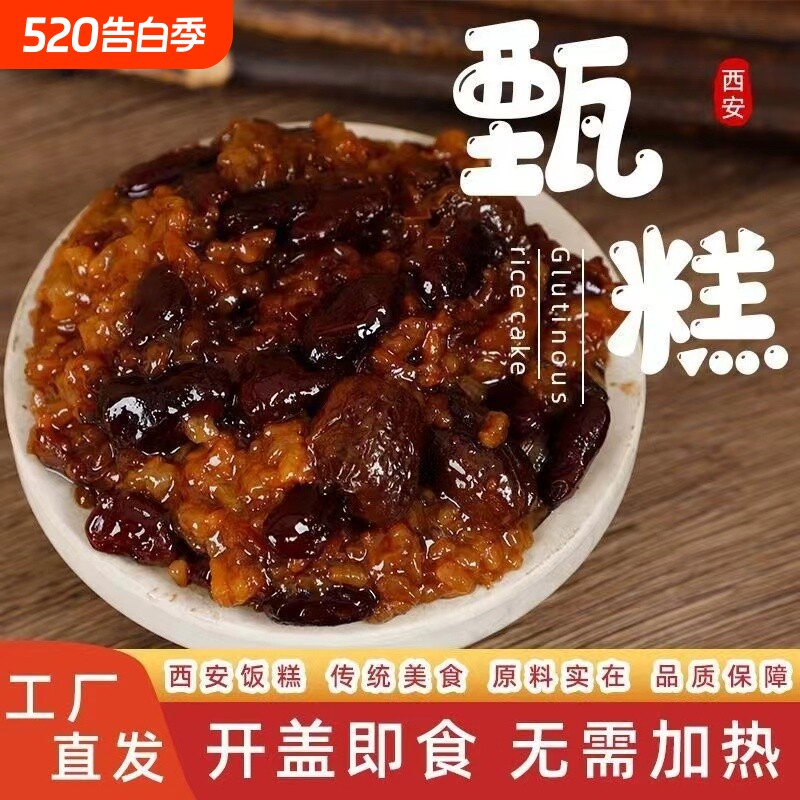 故乡是长安西安甑糕手工糕点镜糕红枣芸豆八宝饭陕西特产糯米特色