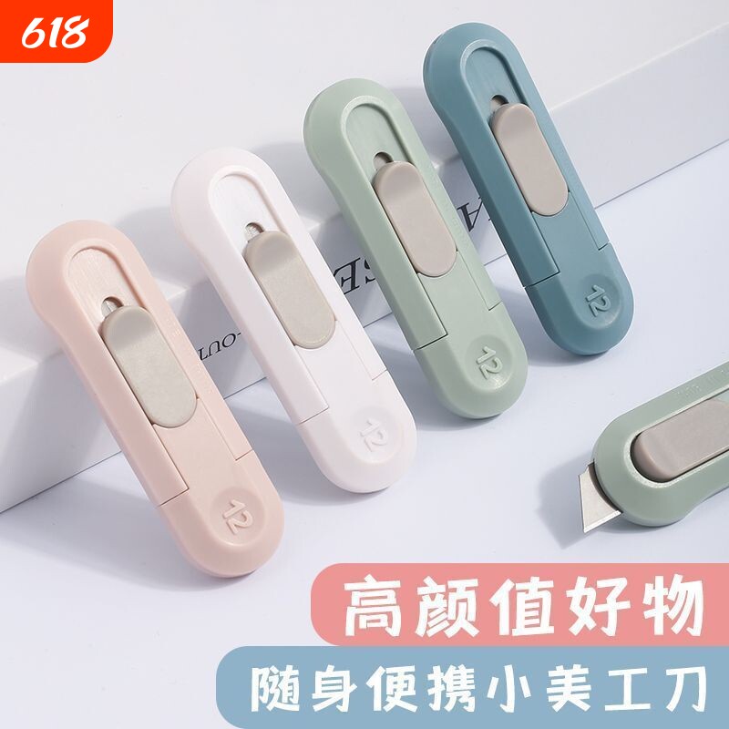 迷你伸缩便携美工刀快递刀随身拆封刀ins高颜值学生耐用开箱小刀粉色好物小巧
