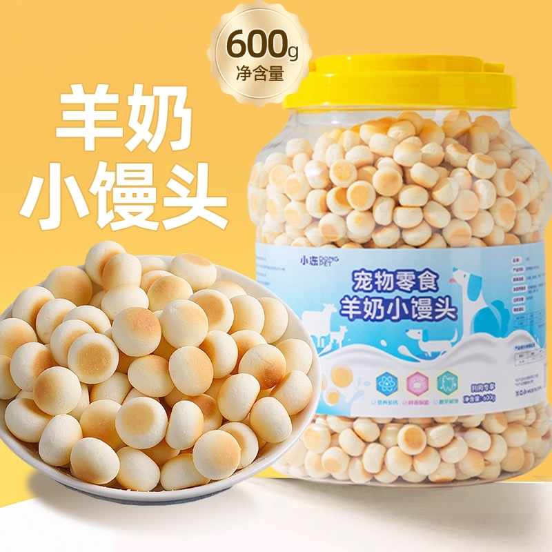 宠物店推荐！宠物零食羊奶小馒头