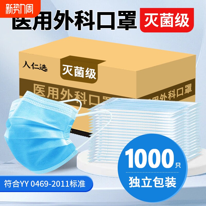 批发2000只医用外科灭菌级一次性医疗口罩防护粉尘无菌健康阻隔
