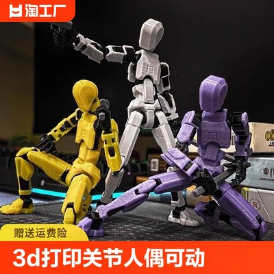 3D打印人偶手办玩具dummy