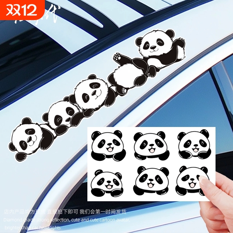 汽车贴纸可爱趣味熊猫保险杠车贴