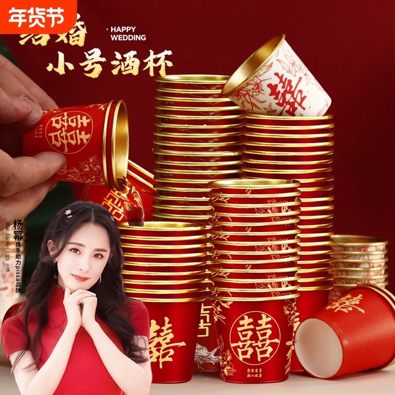 结婚红色家用加厚水杯婚庆茶杯纸杯金箔喜字杯一次性杯子加硬敬酒,餐饮具,纸杯,淘宝优惠券,粉丝福利购,淘宝优惠卷