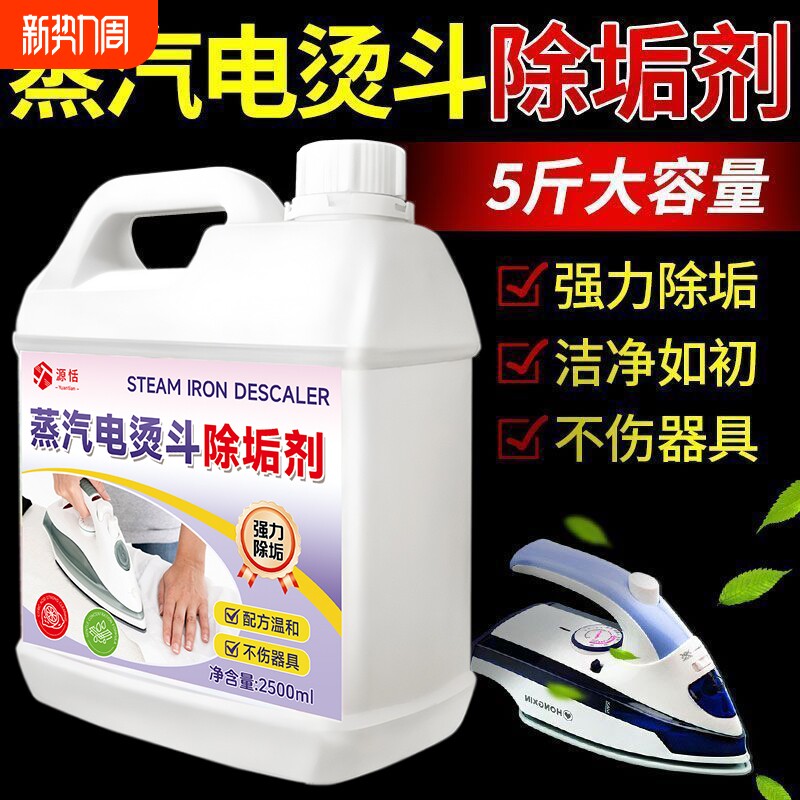 吊瓶蒸汽电熨斗除垢剂家用锅炉挂烫机阻垢剂去污粉锅具水龙头去污