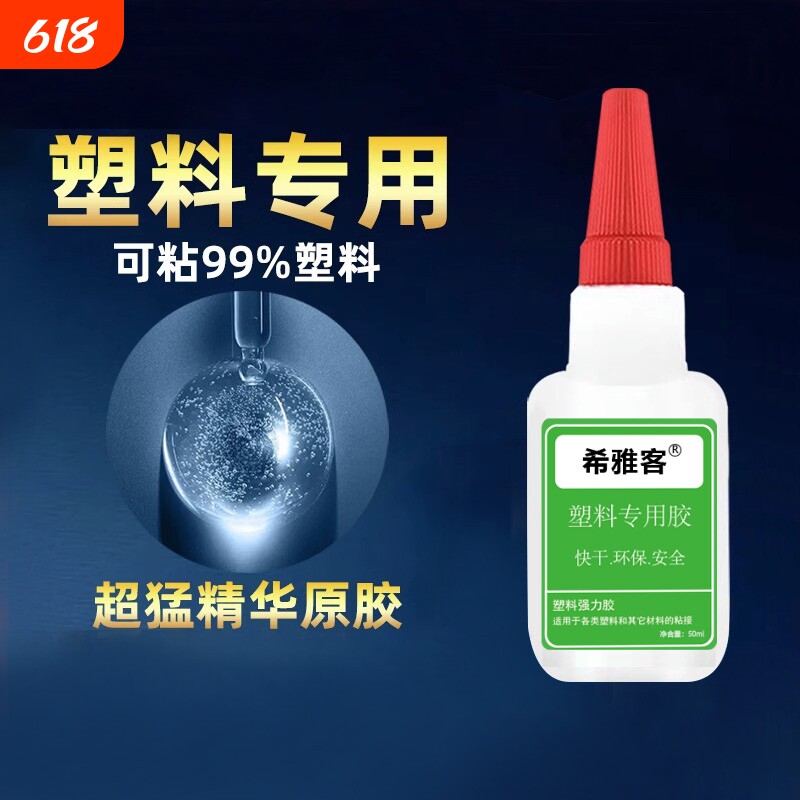 塑料专用胶强力超粘陶瓷粘PVC尼龙橡胶金属胶水磁铁abs玩具修补