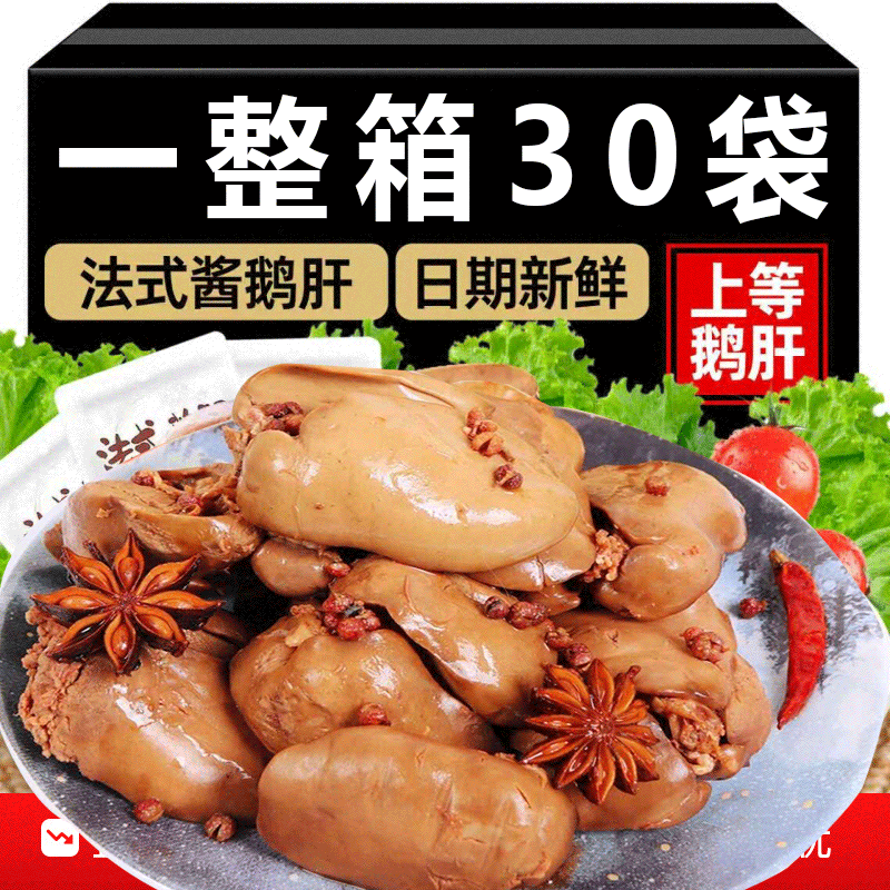 正宗法式酱鹅肝即食五香辣酱鹅肝减脂解馋零食卤味整箱早餐代餐