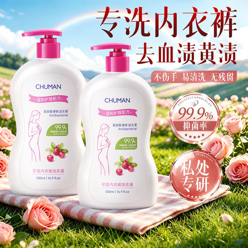 明星同款│专洗内衣内裤