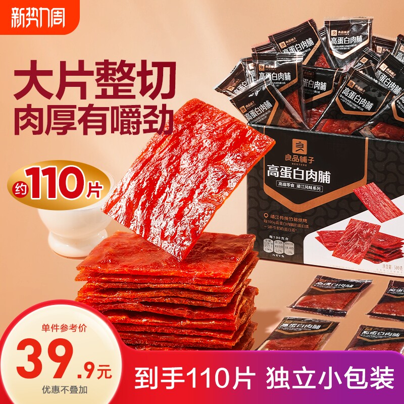 过年良品铺子原切猪肉脯高蛋白肉脯500g靖江特产猪肉铺解馋零食