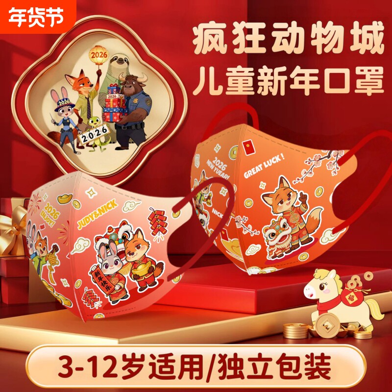 疯狂动物城一次性儿童口罩3到12岁独立包装防护上学透气专用kn9