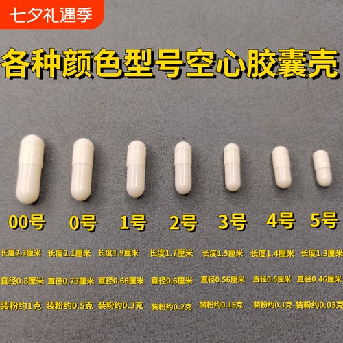 空胶囊壳装药器00号0号1号2号3号4号5号糯米植物胶囊空心胶囊食用