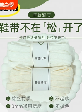 棉鞋带百搭1970s高低帮帆布鞋适配男女款贝壳头扁平米白色鞋带绳