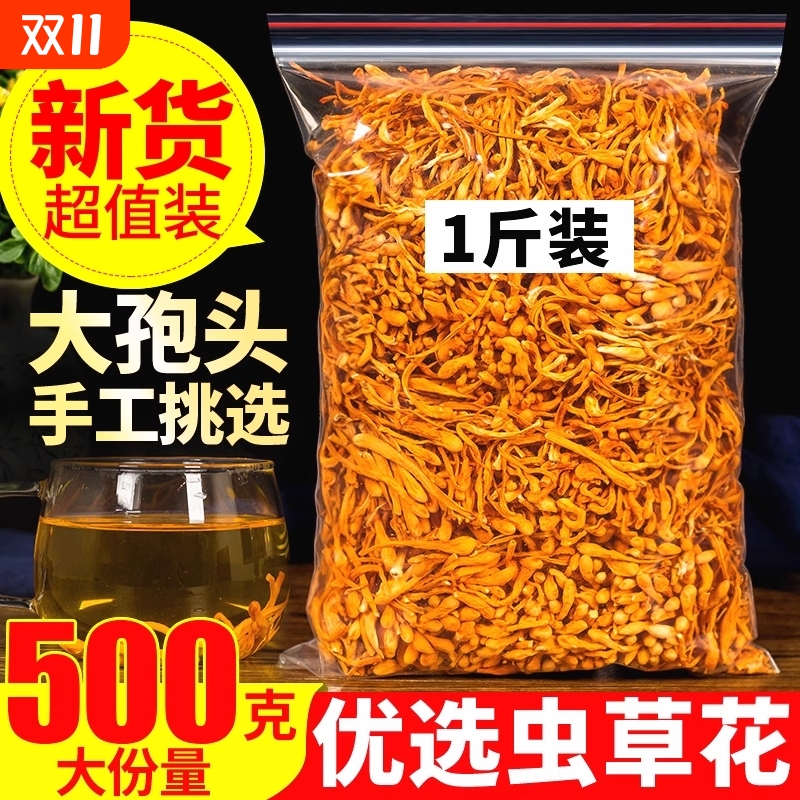 当季虫草花干货特级孢子头精选新鲜北金蛹虫草煲汤精品散装优质