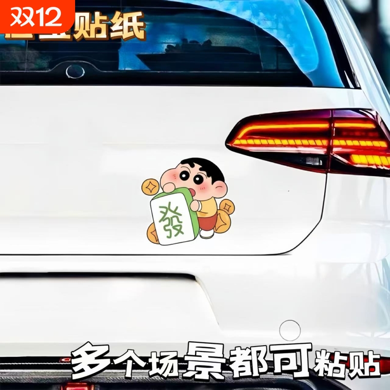 蜡笔小新汽车电动车门窗玻璃贴纸