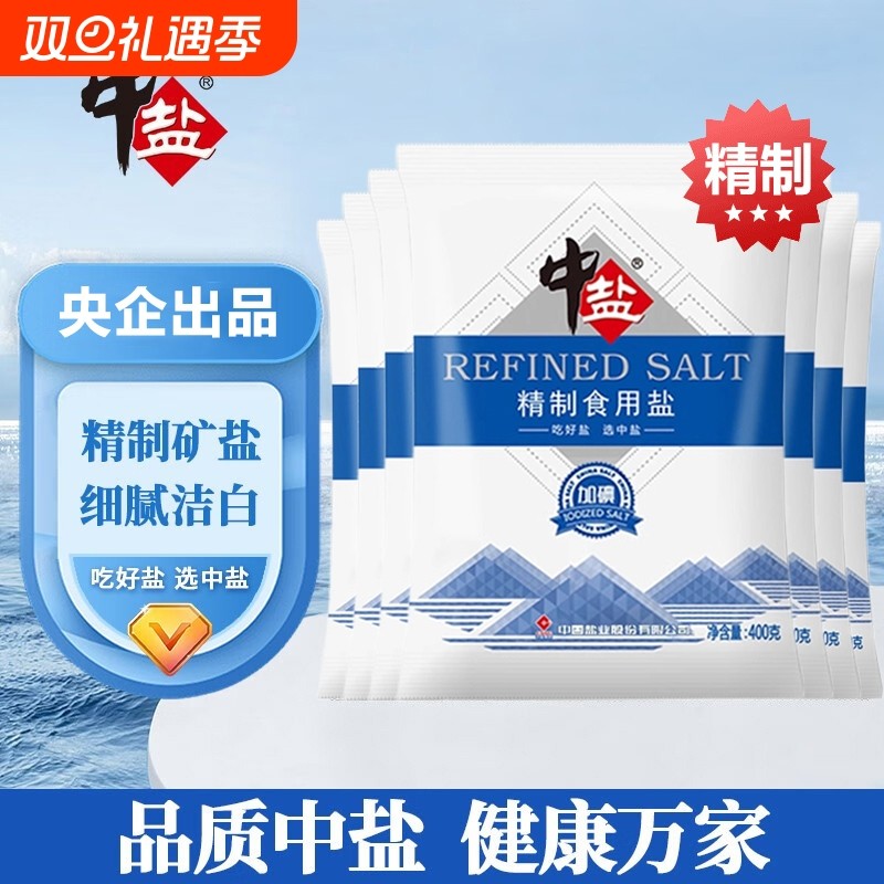 中盐精制食用盐400g加碘/未加碘家用食盐炒菜调味细盐健康
