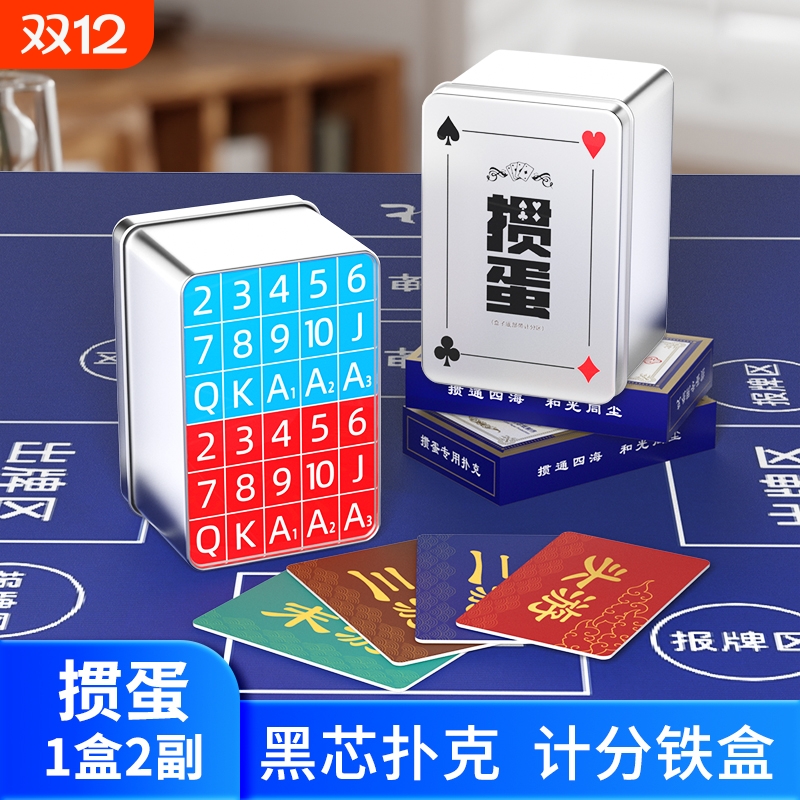 掼蛋专用扑克牌便携套装记分器