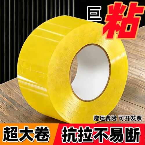 透明胶带快递打包专用大号宽胶带