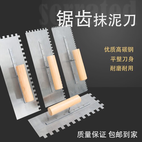 瓷砖锯齿抹子方齿带齿抹灰刀