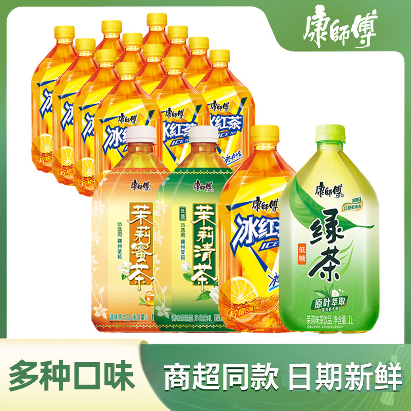 康师傅1L*12瓶冰红茶绿茶瓶装茶饮料大瓶装香茶饮茉莉热带低糖