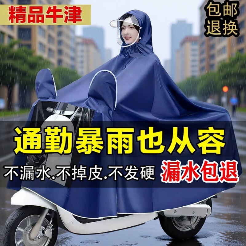 电瓶车雨衣男成人防暴雨女电动摩托车雨披防水级牛津布电动车帽檐