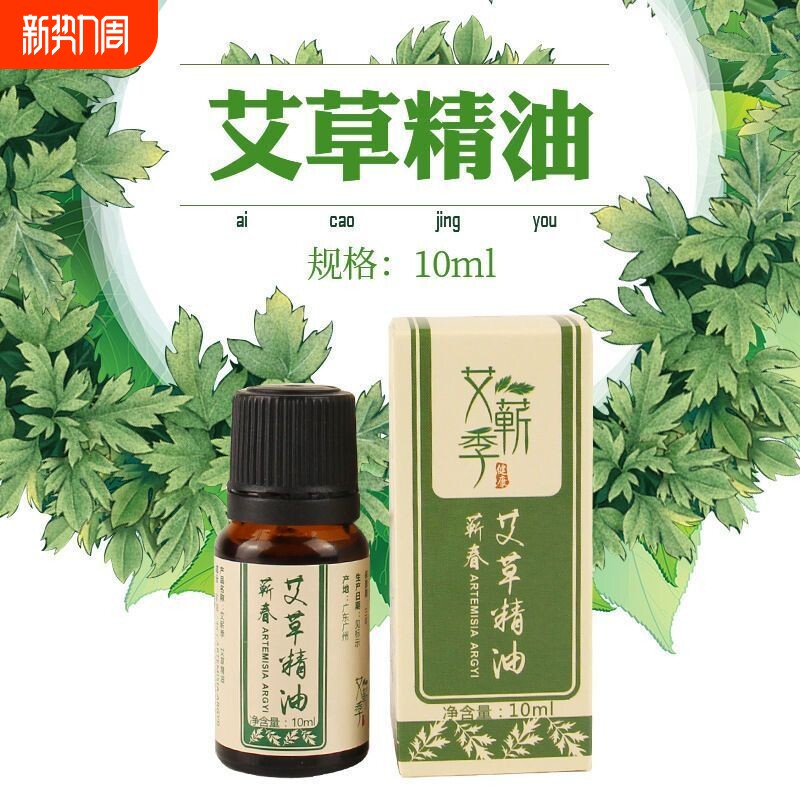 艾草精油按摩家用肩颈腰艾叶身体滋润陶瓷