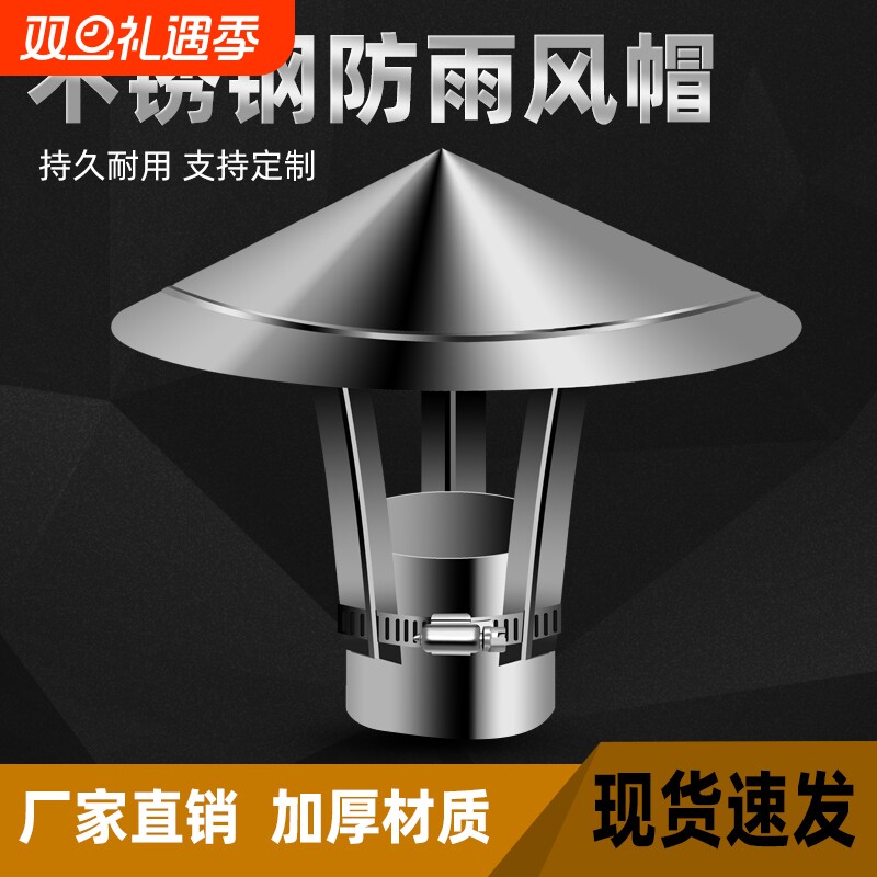 不锈钢室外防风帽烟囱防雨帽排烟帽排气管道烟筒盖土灶壁炉烟管罩