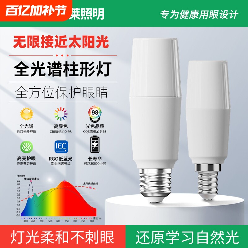 全光谱灯泡led节能灯超亮家用护眼圆柱形筒灯E27螺口e14吊灯光源
