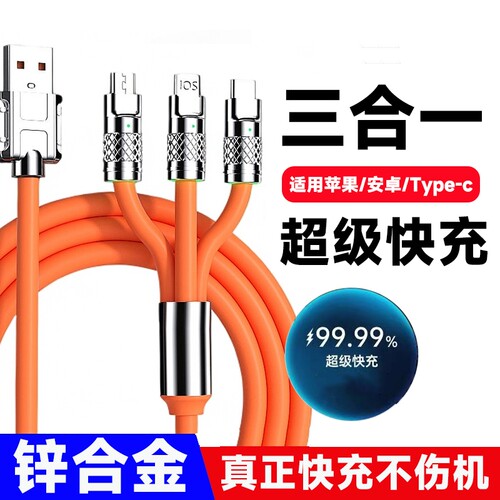 三合一6A超级快充数据线多功能一拖三手机充电线适用苹果安卓Type-c通用华为VIVO小米OPPO荣耀一加车载供电线