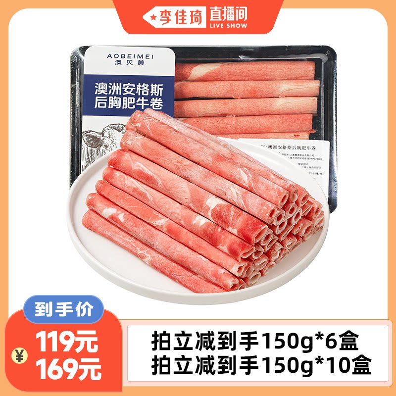 澳贝美原切肥牛卷雪花牛肉片新鲜火锅食材烤肉