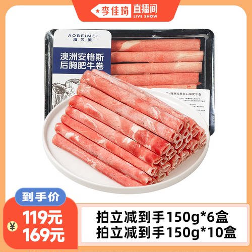澳贝美原切肥牛卷雪花牛肉片新鲜火锅食材烤肉