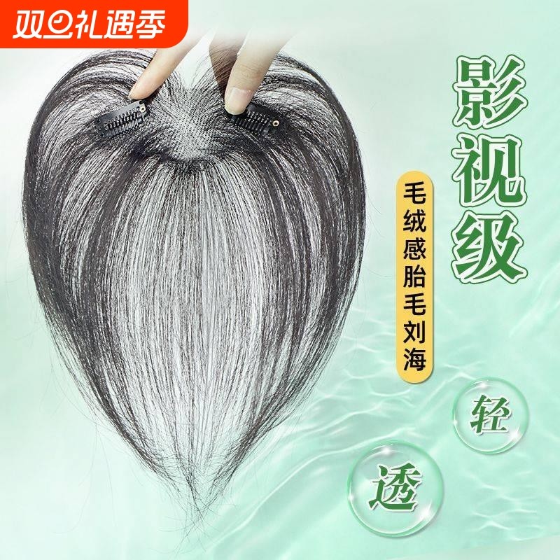 胎毛刘海假发女片头顶真发前额八字刘海补发轻薄无痕发际线假发贴