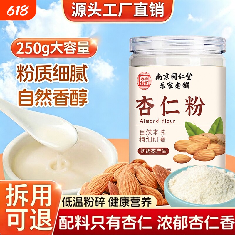 纯杏仁粉官方旗舰店熟南杏仁烘焙专用甜无添加纯天然现磨早餐冲饮
