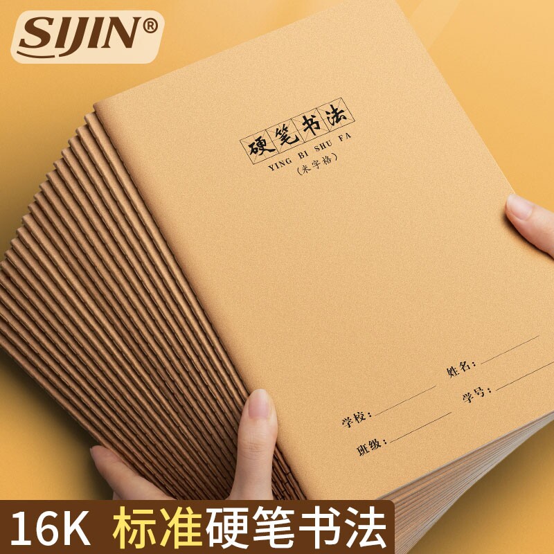 硬笔书法作品纸米字格田字练字本图片