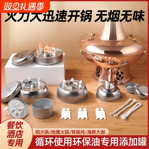 铜火锅专用不锈钢环保油盒打边炉加热酒精灯植物油空罐燃料灯芯