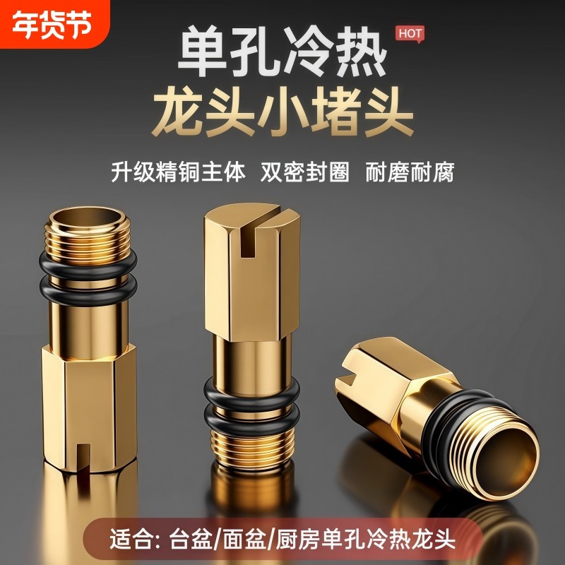冷热水龙头改装单冷孔尖头软管进水口堵塞闷头冷热水堵头配件厨房,家装主材,厨卫龙头配件,淘宝优惠券,粉丝福利购,淘宝优惠卷