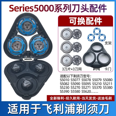 适用飞利浦剃须刀Series5000刀头3头5080 5050 5091 5351刀片配件