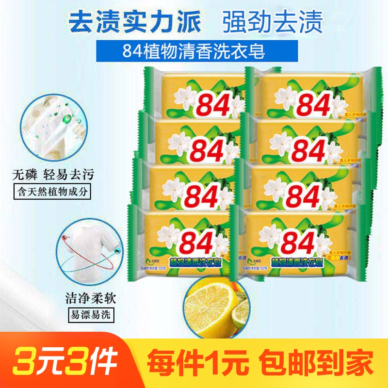 家用84洗衣皂1块装