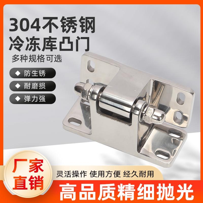 304不锈钢工业铰链烤箱烘箱180度铰链凸门安装高低冷库合页重型