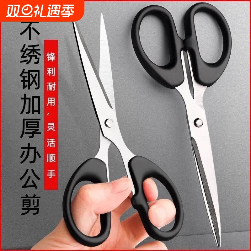 裁纸剪子大剪刀家用剪刀办公多功能学生便携安全手工不锈钢厨房用
