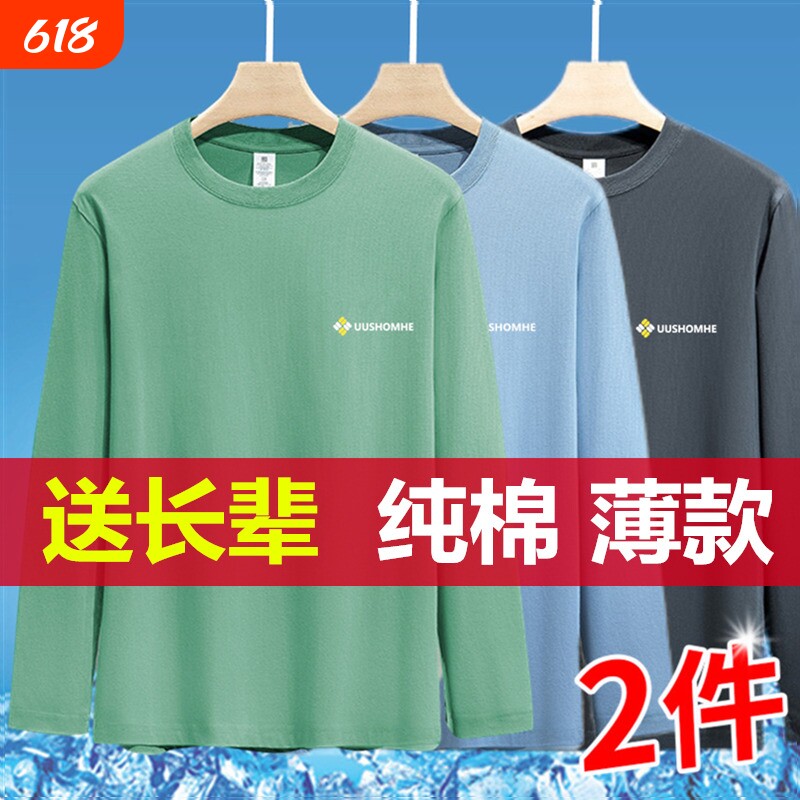 100%纯棉长袖t恤男夏季薄款干活运动防晒衣中老年圆领打底衫抗皱