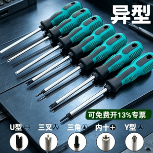 三角螺丝刀U型Y型异型起子公牛插座专用异形特殊铬钒钢强磁小十字