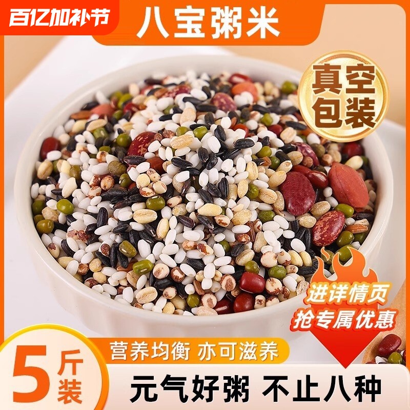 八宝粥米原材料糙米五谷杂粮主食粥批发孕妇无蔗糖营养粥专用