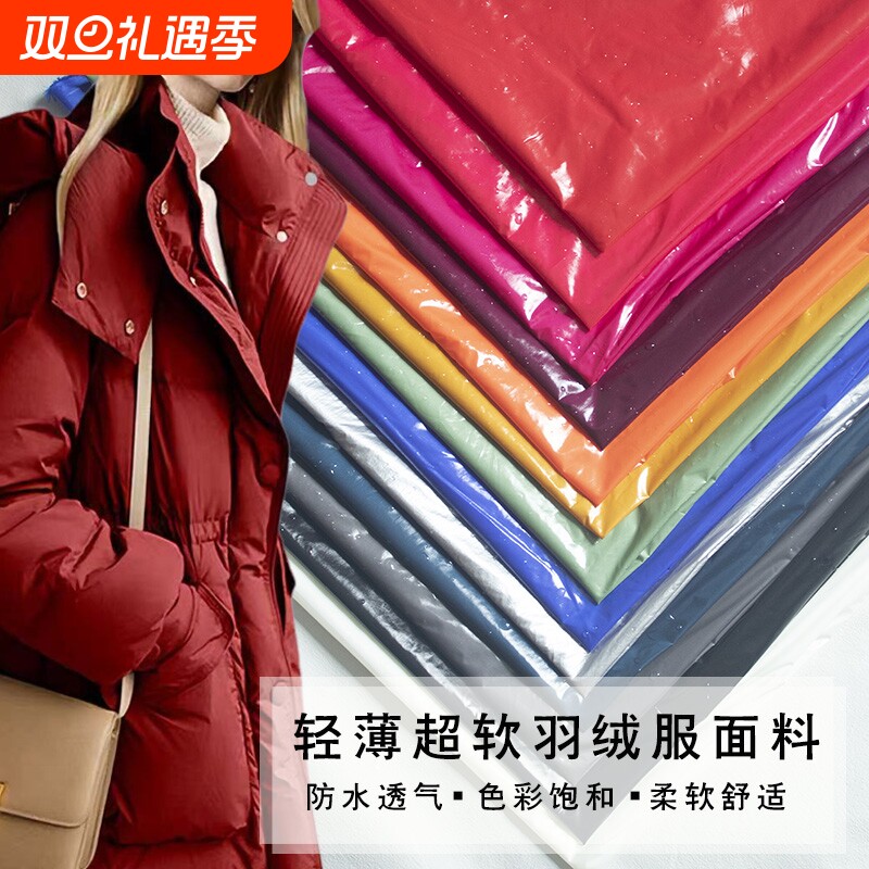 轻薄20D羽绒服面料无胆防水防钻绒儿童棉衣布料410T尼丝纺高多