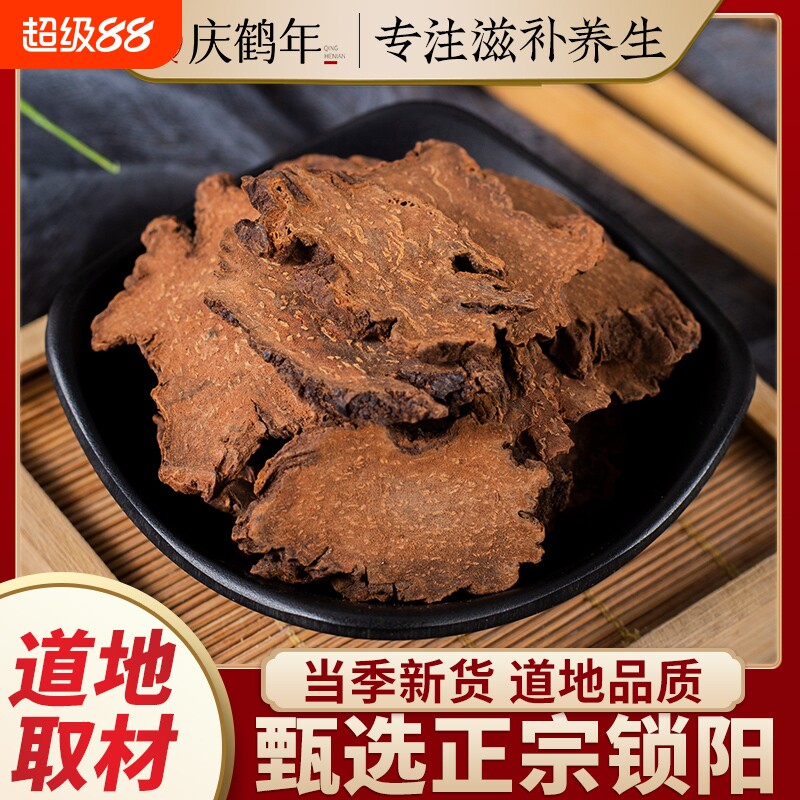 锁阳中药材正品金锁阳正宗锁阳切片特级锁阳整根泡酒锁阳个锁阳粉