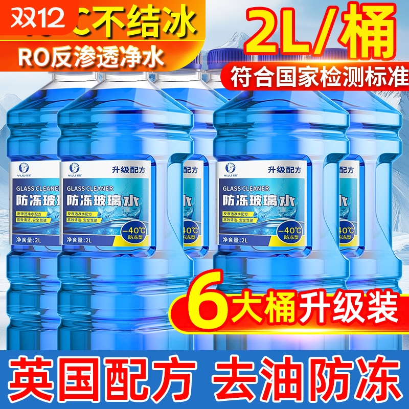 汽车防冻玻璃水强力去污去油膜车用零下40-25度冬季浓缩液雨刮水
